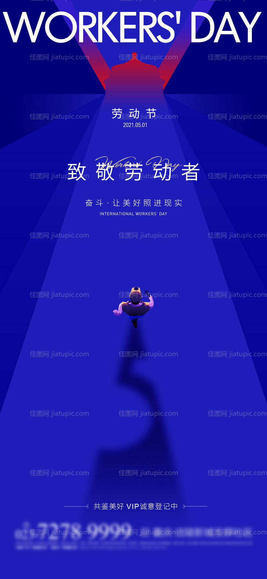 劳动节日微单海报-源文件