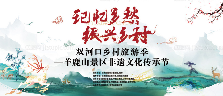 中国风记忆乡愁农村会议活动展板-源文件