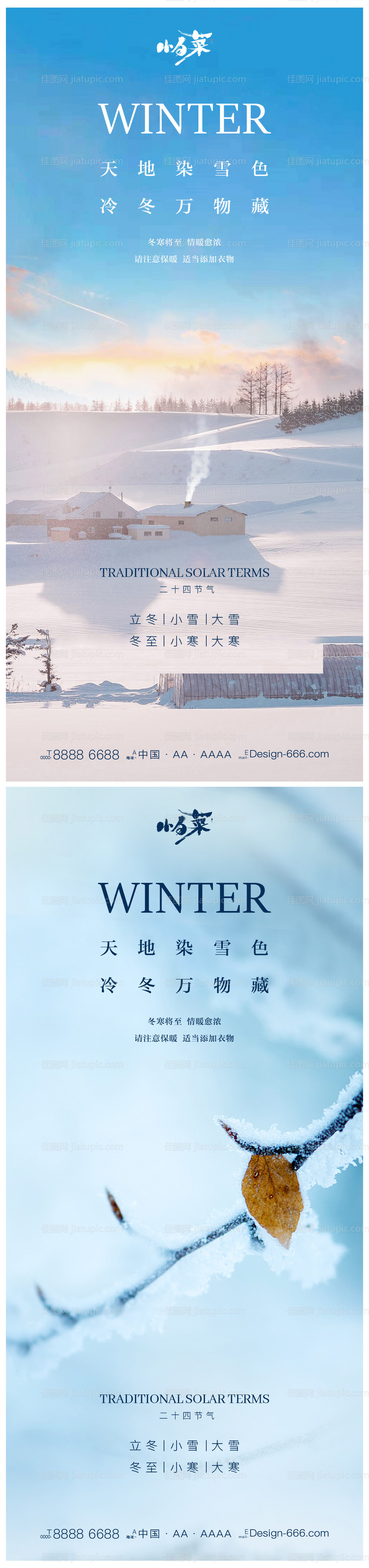 大雪冬至插画系列海报-源文件