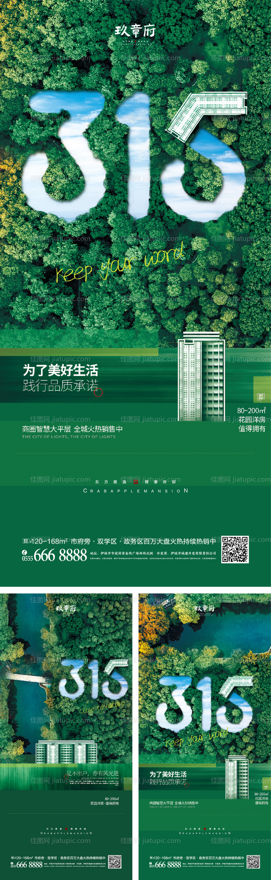 315消费者权益日海报-源文件