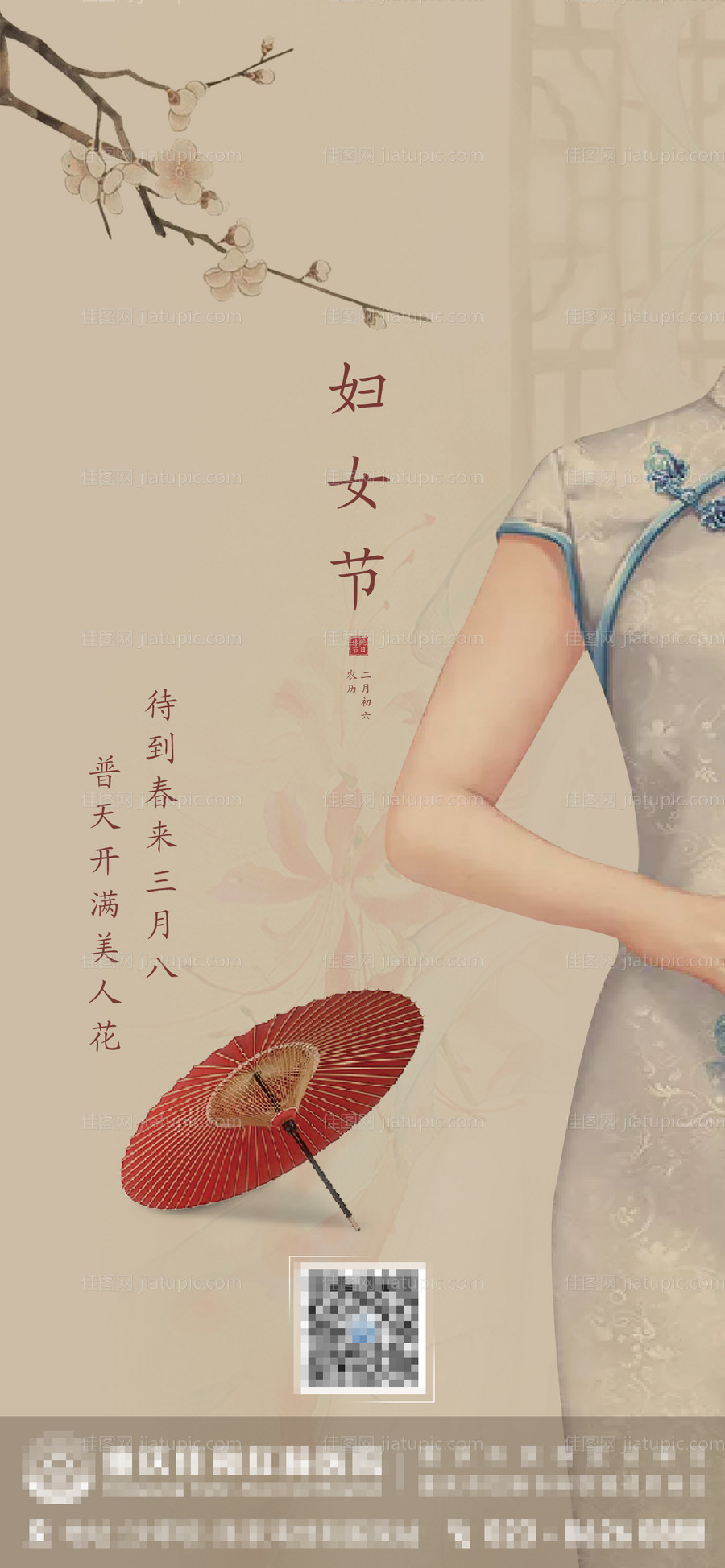 妇女节古风海报-源文件