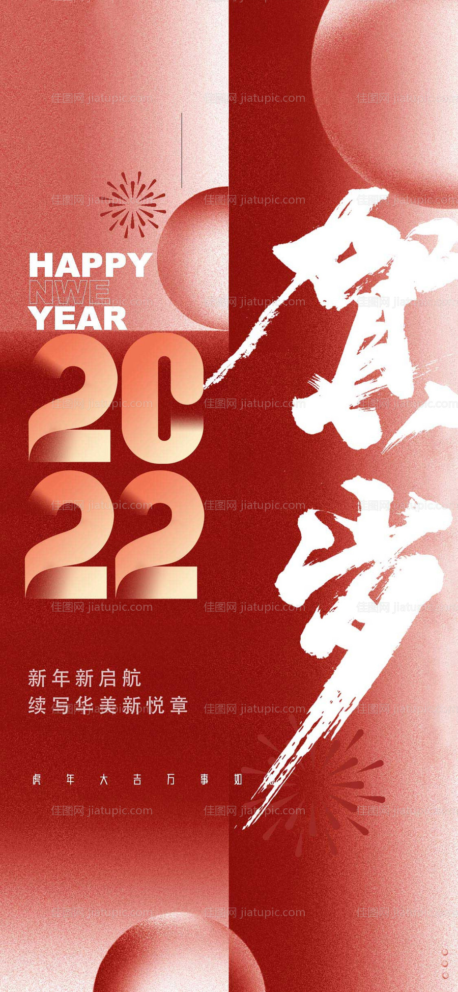 元旦海报-源文件